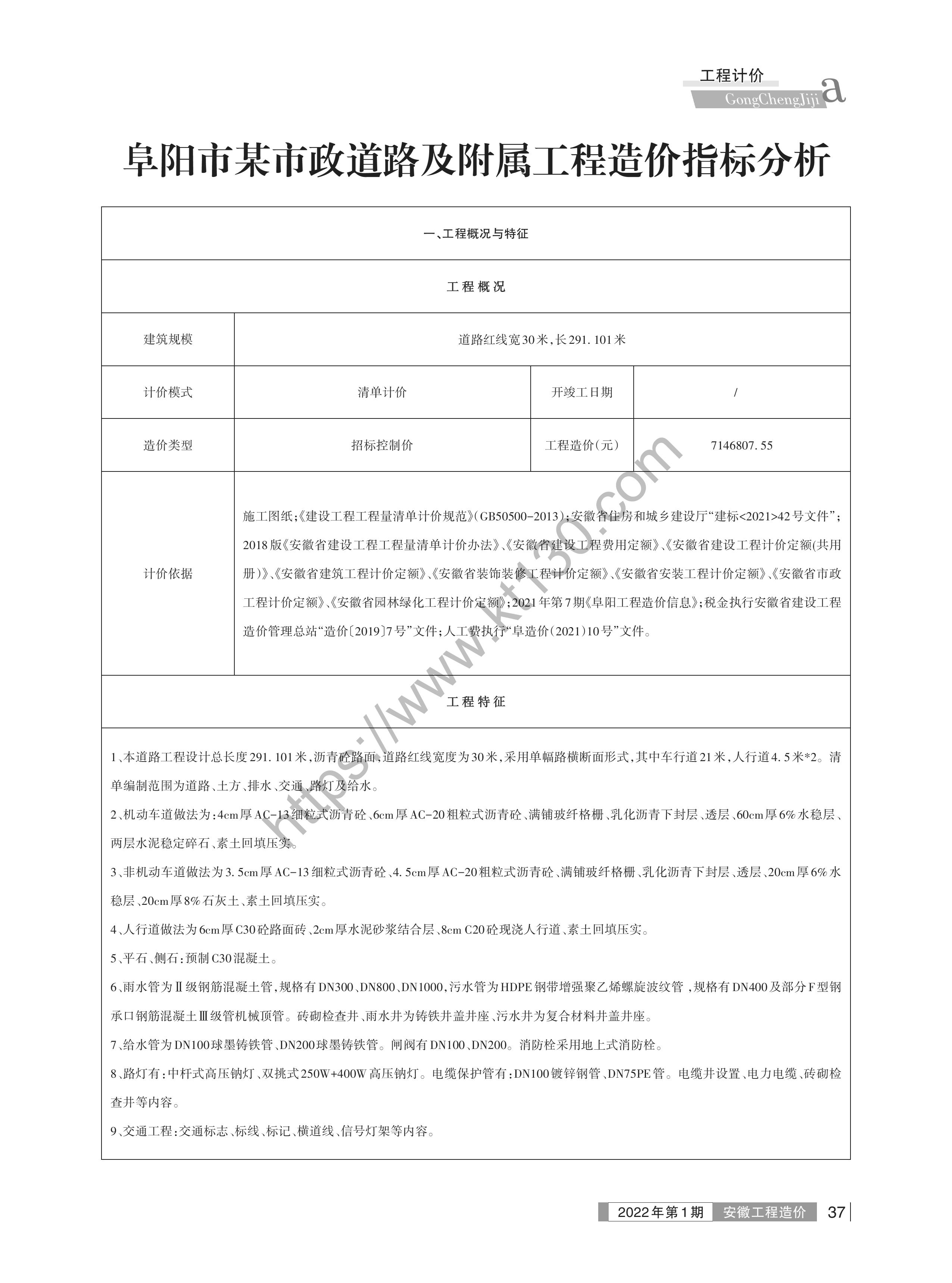 安徽省2022年1-2月建筑材料价_造价分析_33411